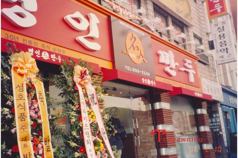 명인만두